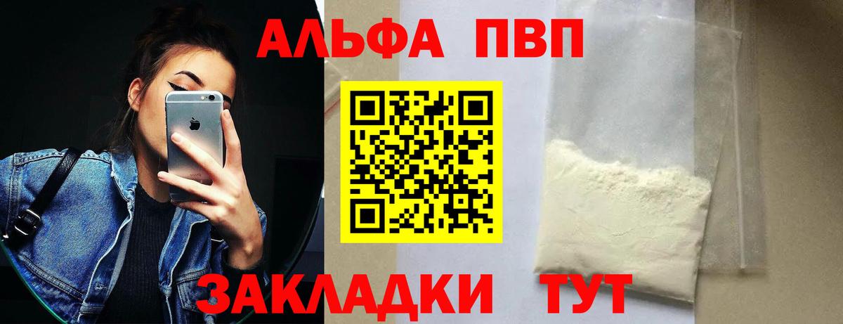 Альфа ПВП Crystall Кировск