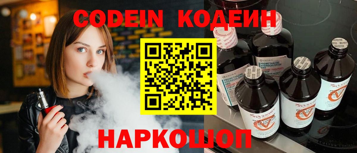 Кодеин напиток Lean (лин) Кировск
