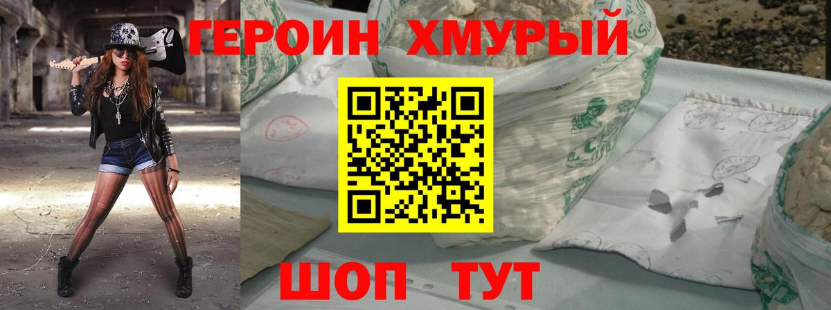 Героин белый  Вход с VPN  Кировск 