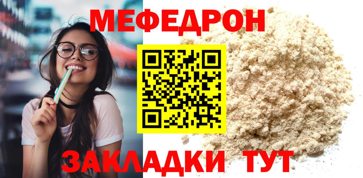 МЯУ-МЯУ 4 MMC  Вход с VPN  МЯУ-МЯУ  Мефедрон кристаллы  Кировск 